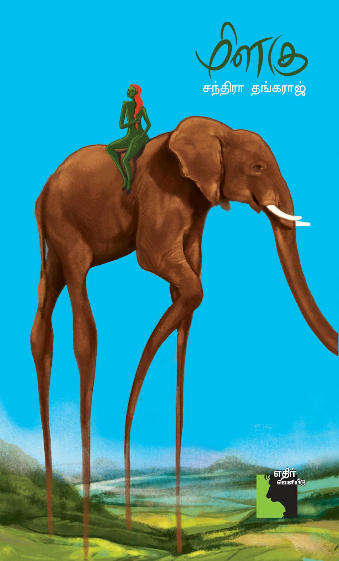 மிளகு