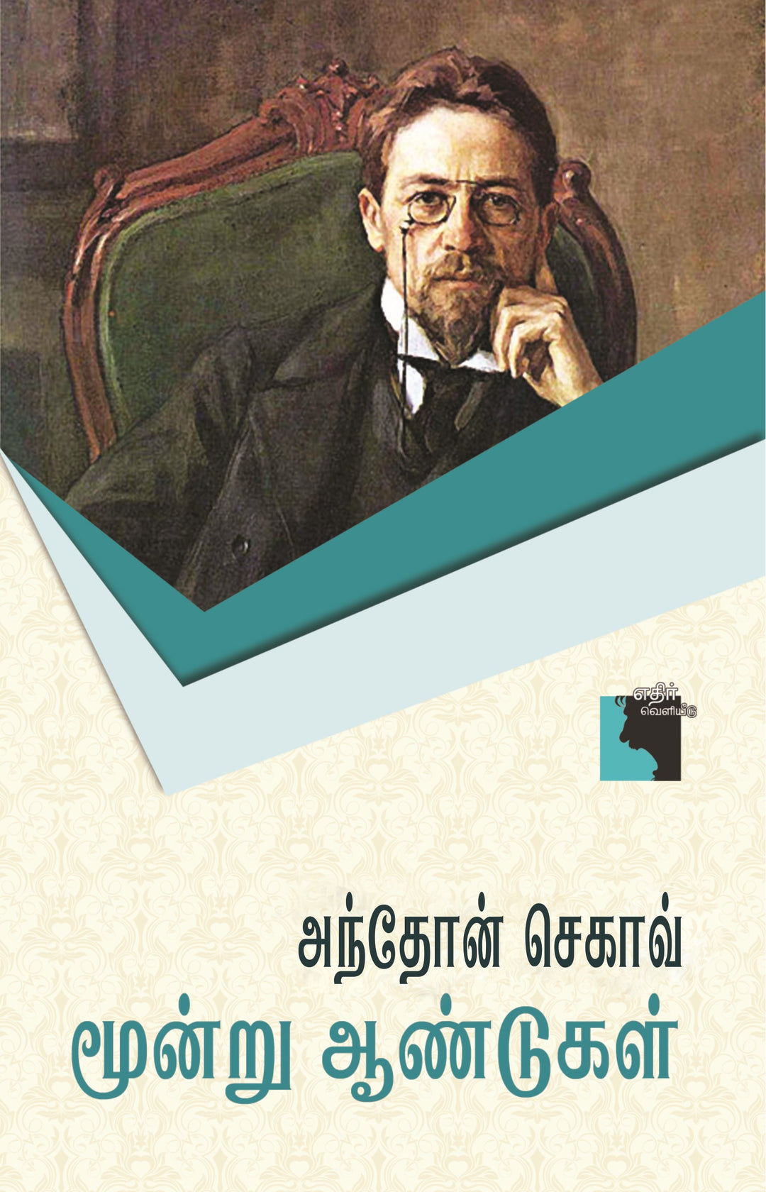 மூன்று ஆண்டுகள்