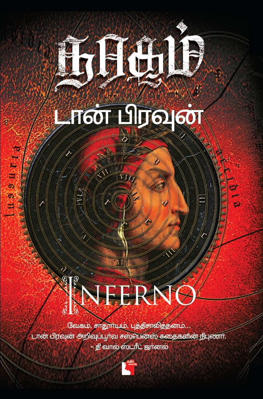 நரகம்