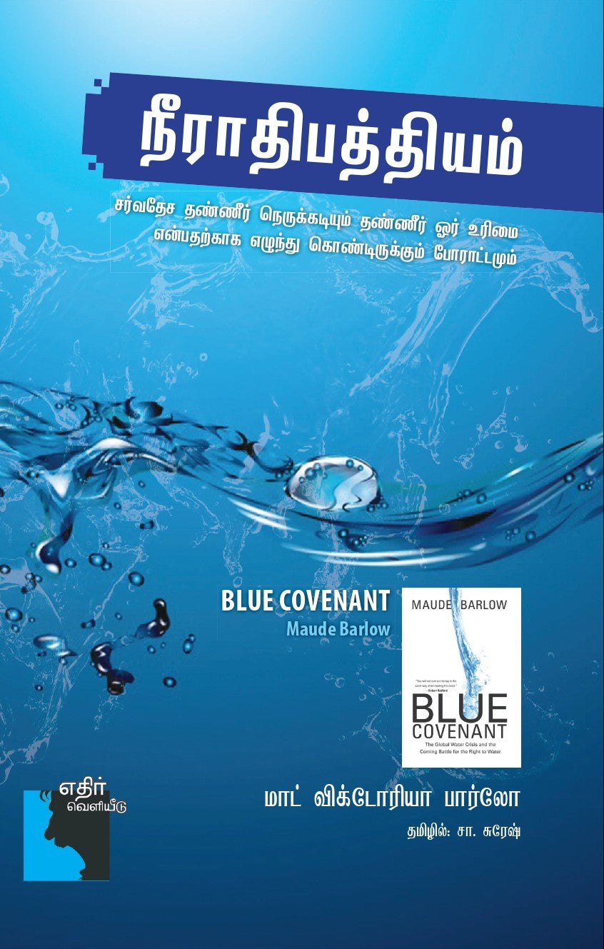 நீராதிபத்தியம்