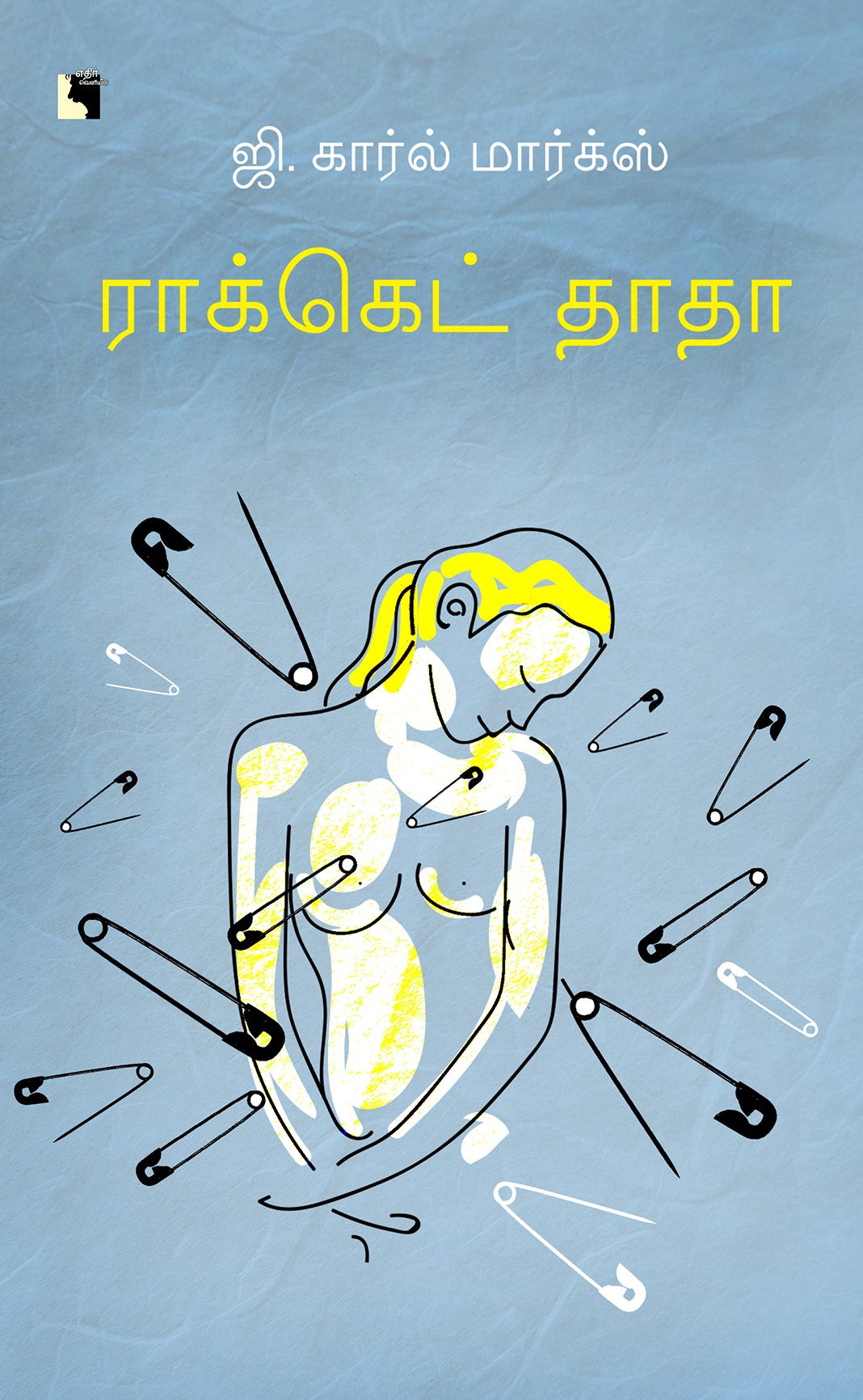 ராக்கெட் தாதா