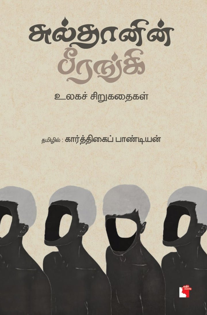 சுல்தானின் பீரங்கி