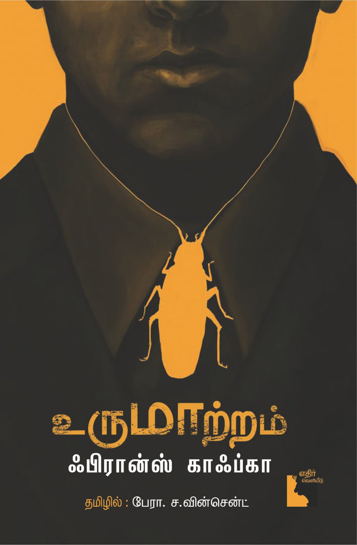உருமாற்றம்