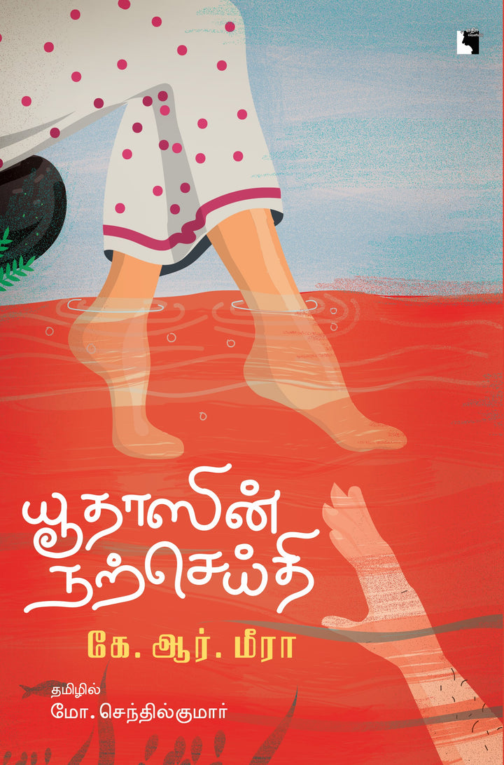 யூதாஸின் நற்செய்தி