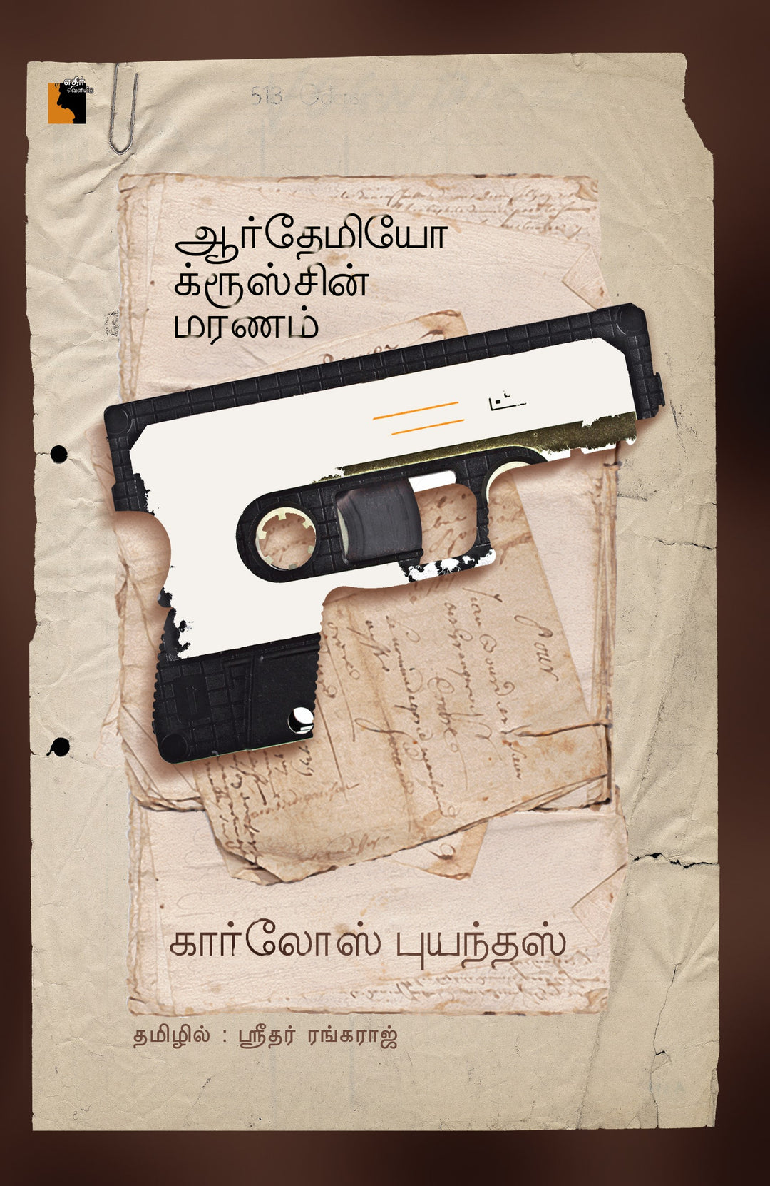 ஆர்தேமியோ க்ரூஸ்சின் மரணம்