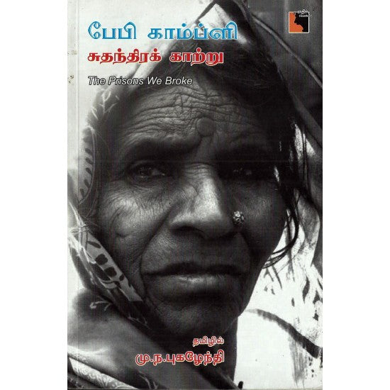 பேபி காம்ப்ளி