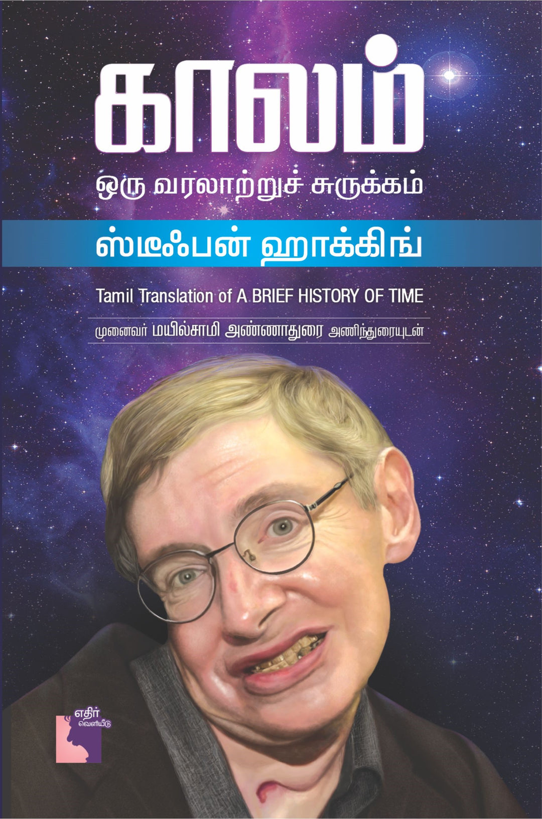 காலம் ஒரு வரலாற்றுச் சுருக்கம்