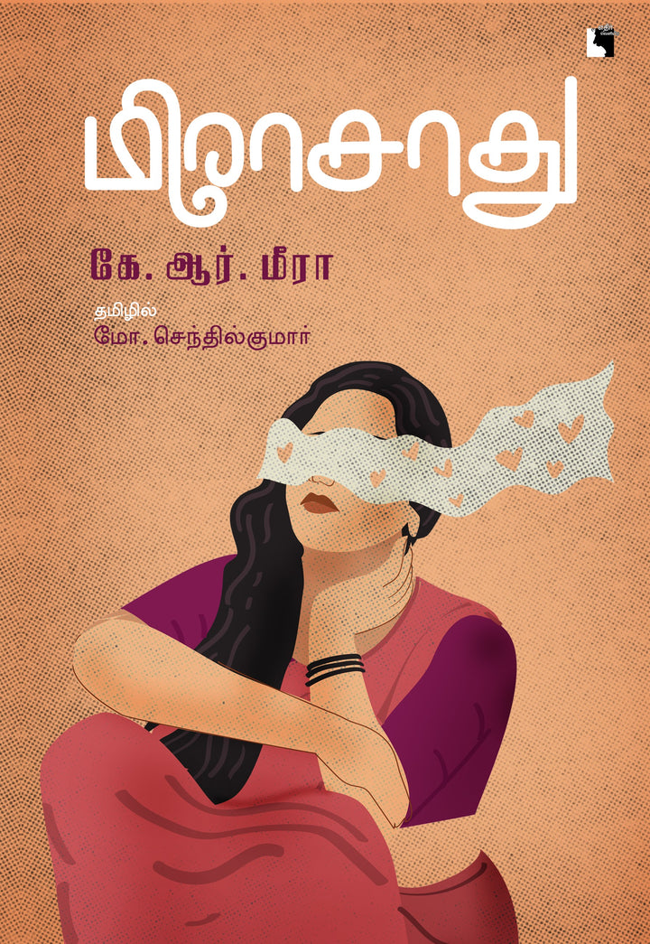 மீராசாது