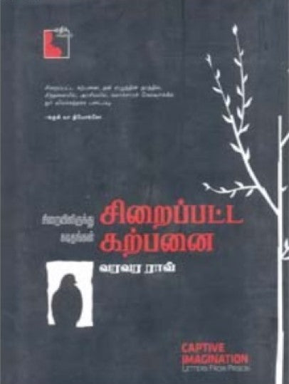 சிறைப்பட்ட கற்பனை