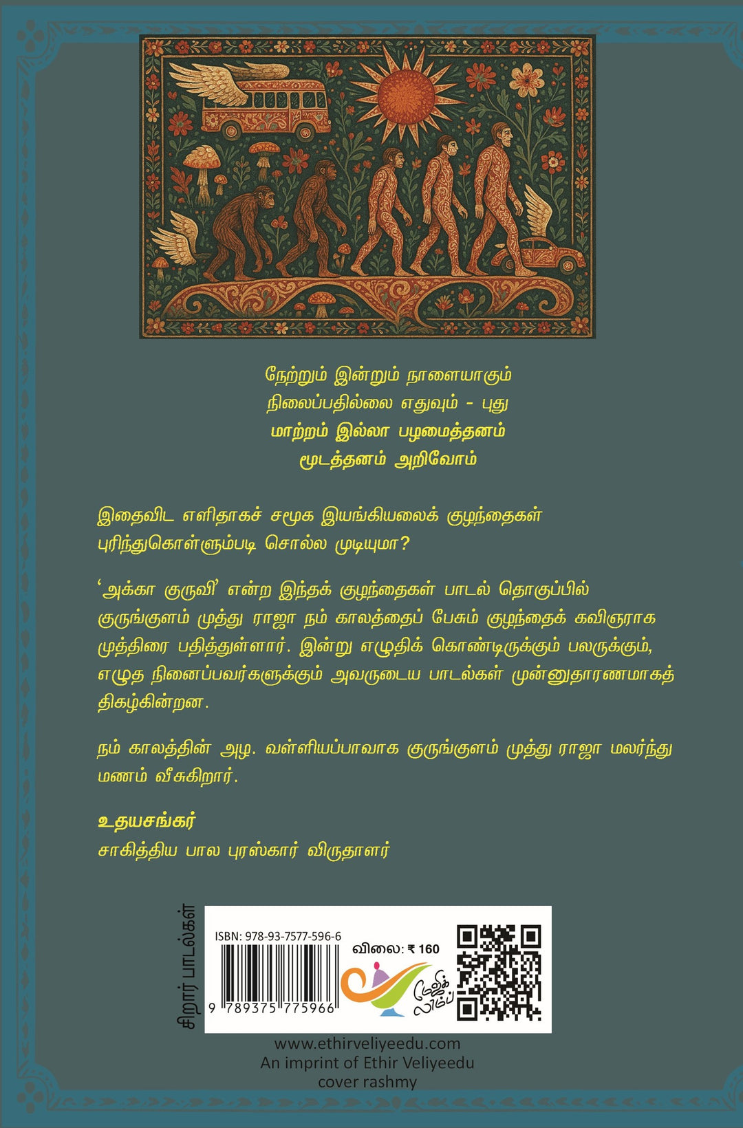 அக்கா குருவி