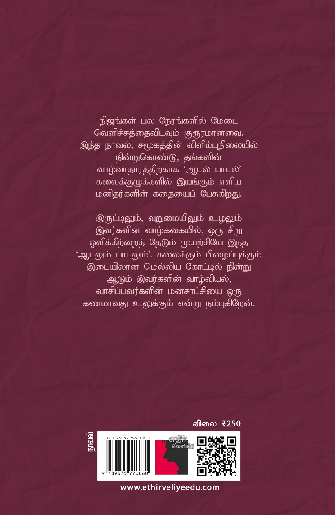 ஆடலும் பாடலும்