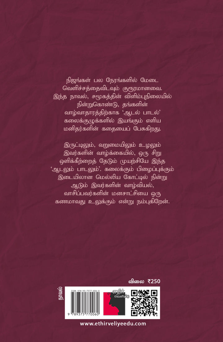 ஆடலும் பாடலும்