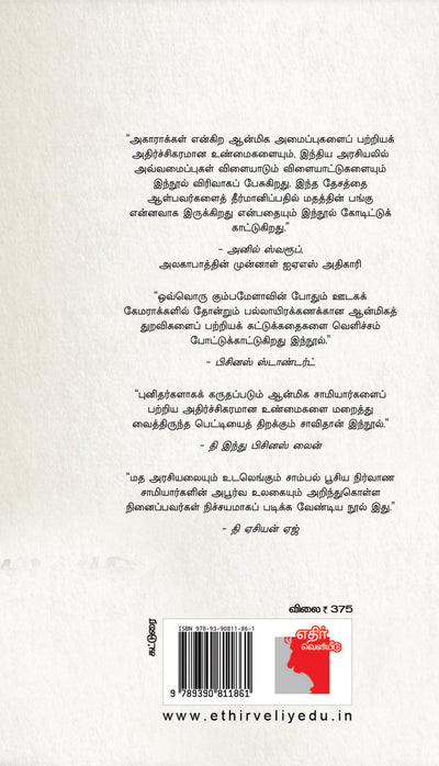 ஆன்மிக அரசியல்