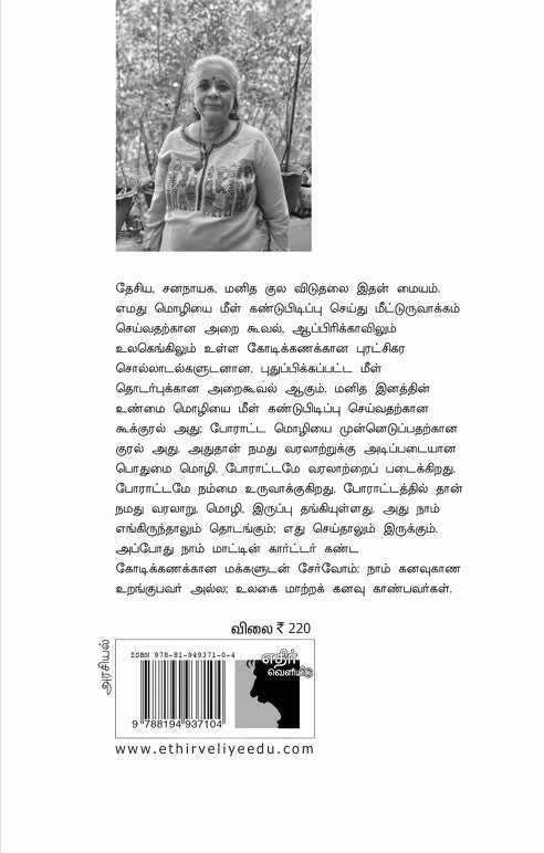 அடையாள மீட்பு: காலனிய ஓர்மை அகற்றல்
