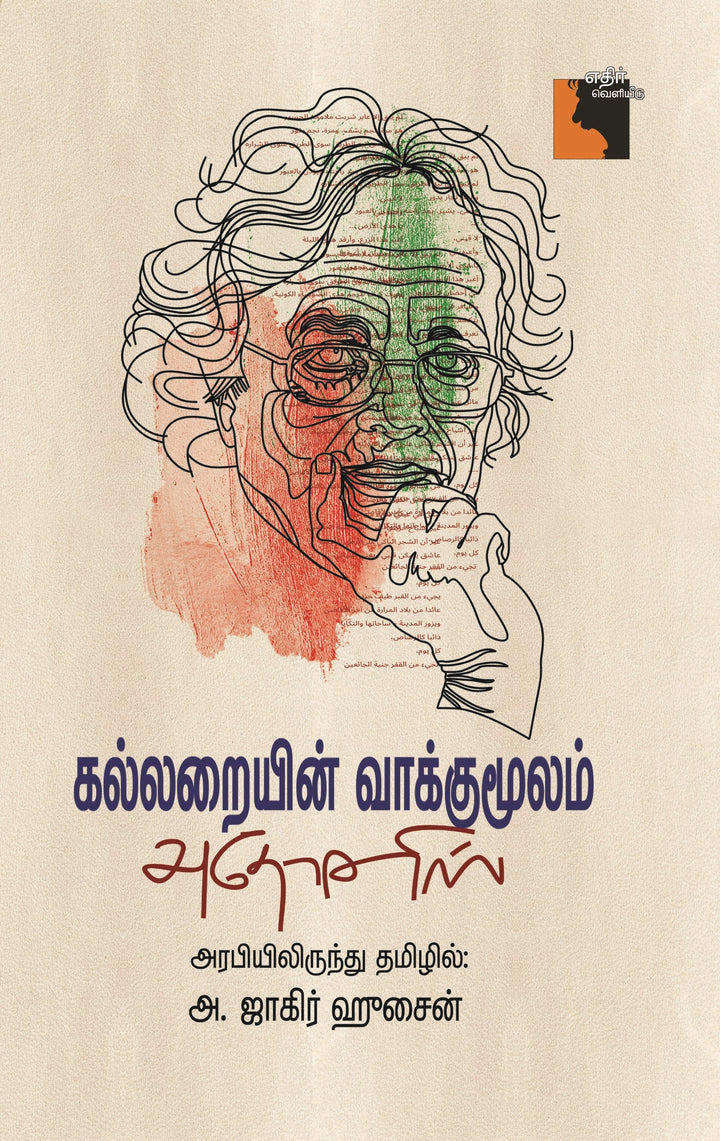 கல்லறையின் வாக்குமூலம்