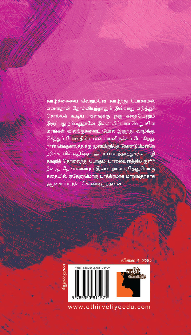 ஐந்து விளக்குகளின் கதை