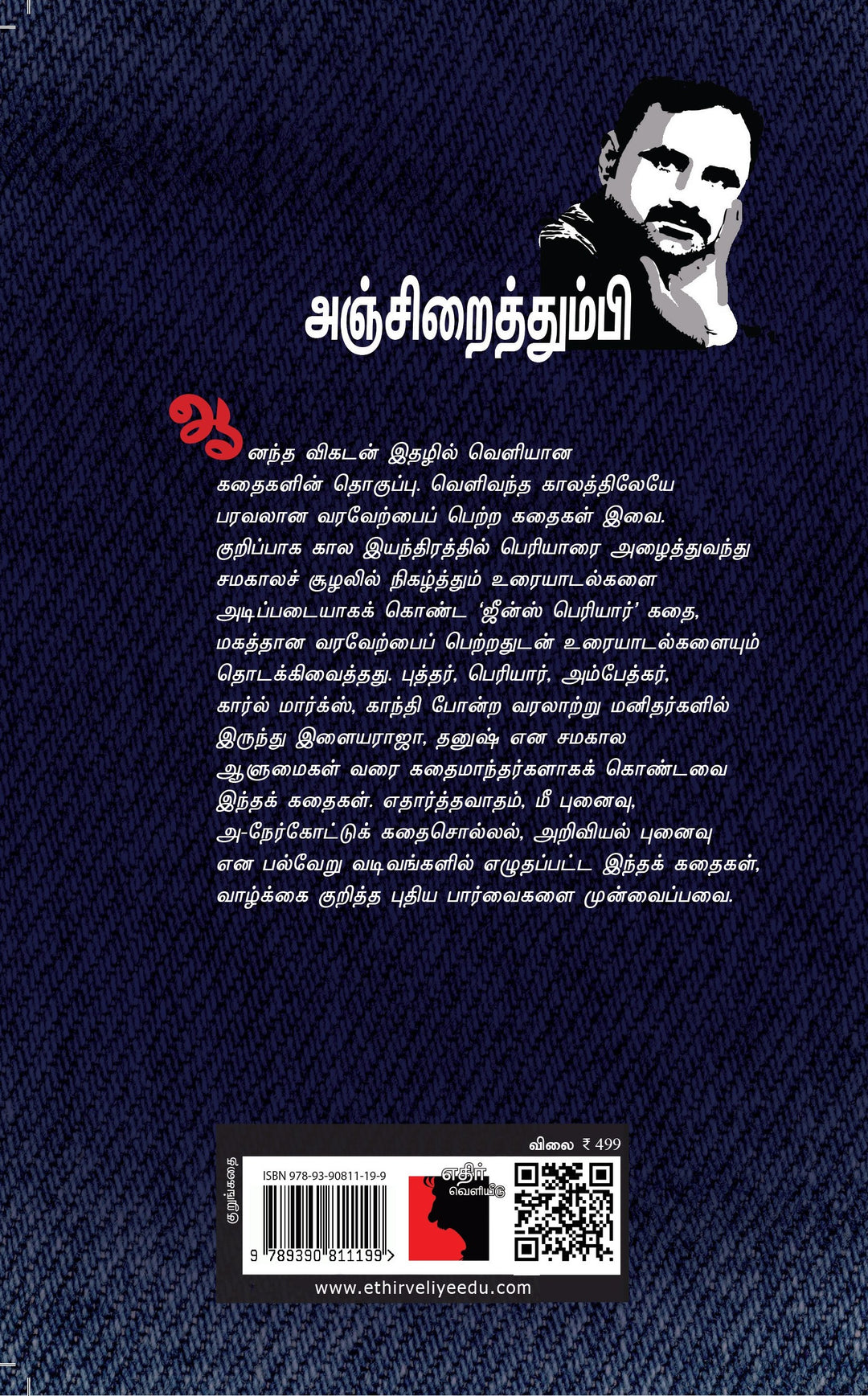 அஞ்சிறைத்தும்பி
