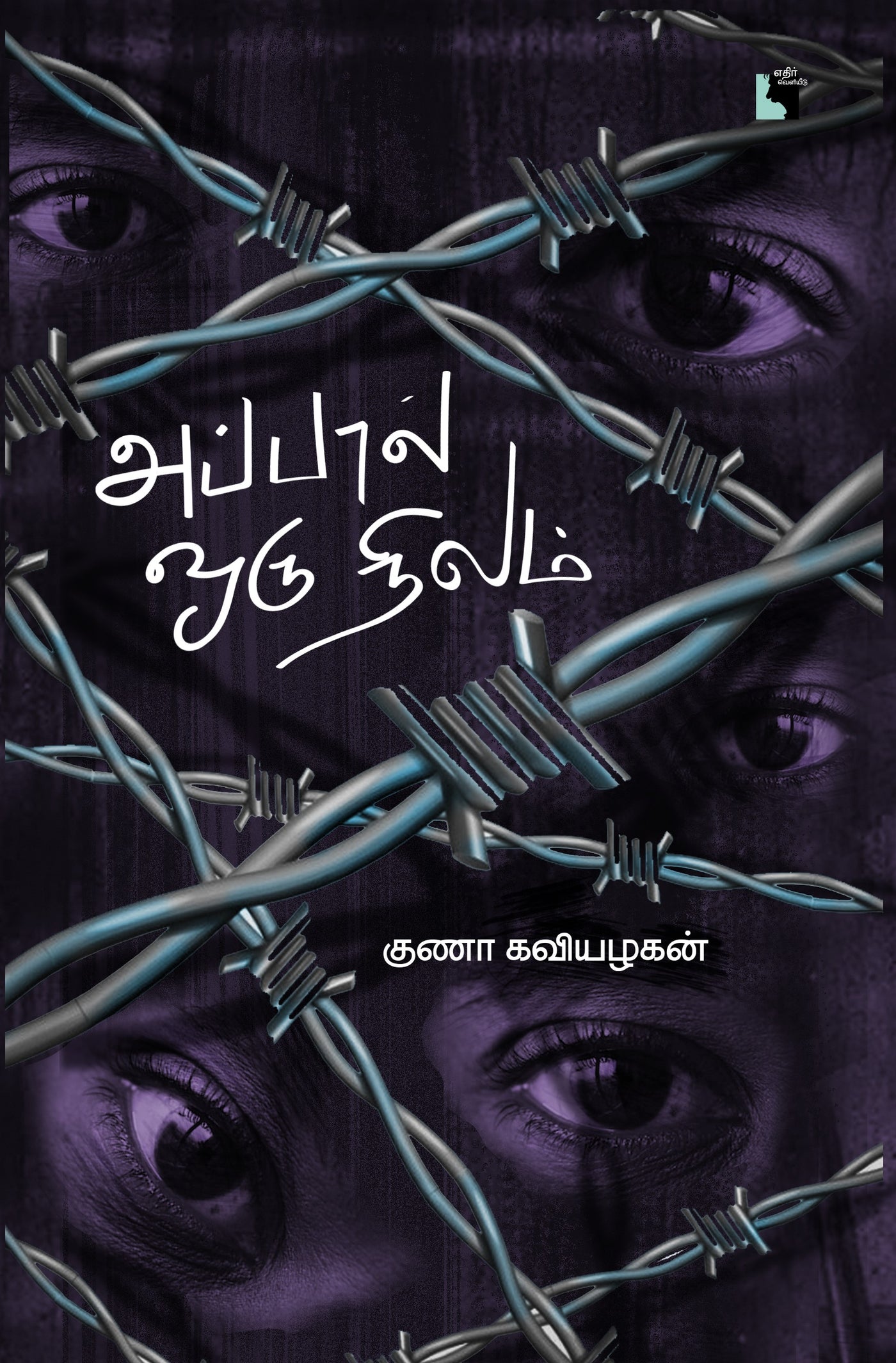 அப்பால் ஒரு நிலம்