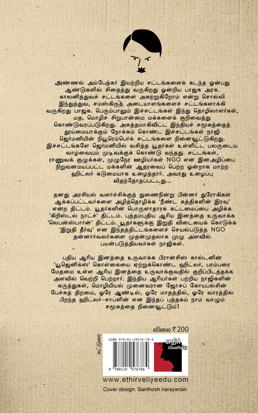 அவர்களுக்கு எப்போதும் எதிரிகள் தேவைப்படுகிறார்கள்