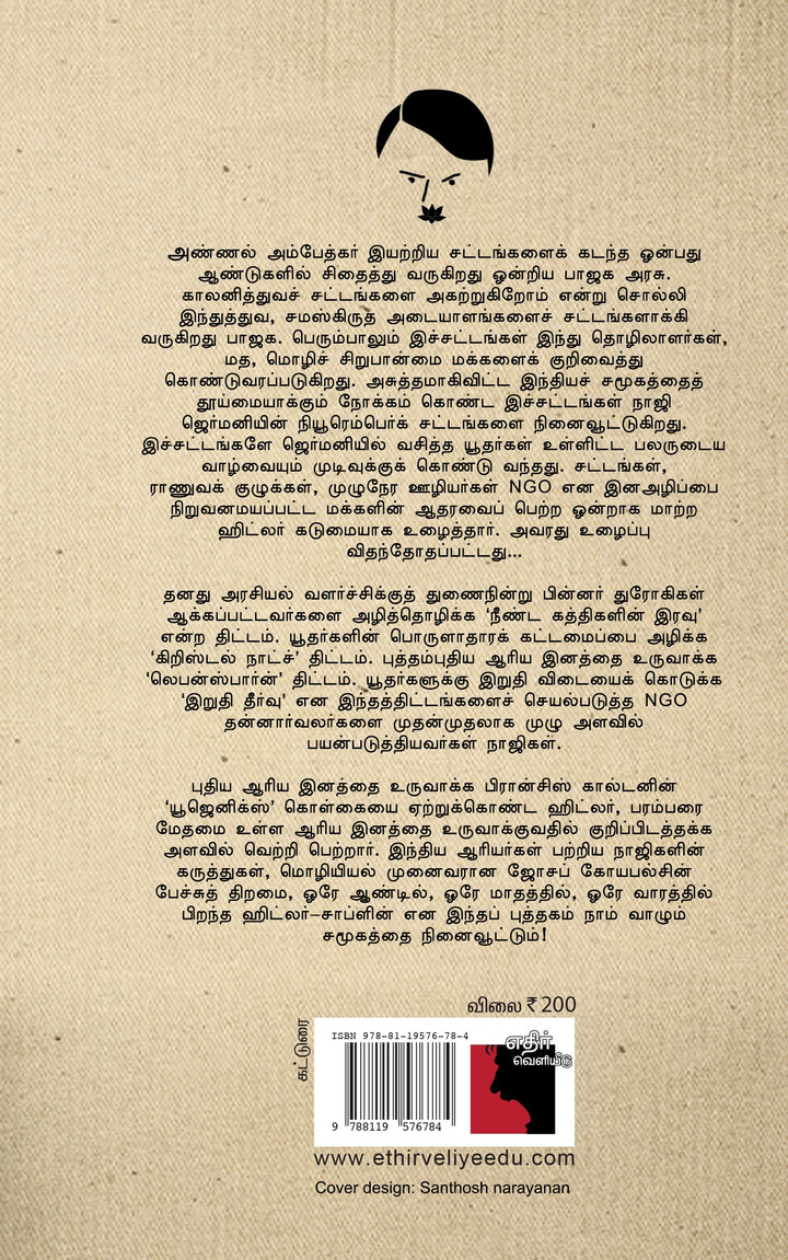 அவர்களுக்கு எப்போதும் எதிரிகள் தேவைப்படுகிறார்கள்