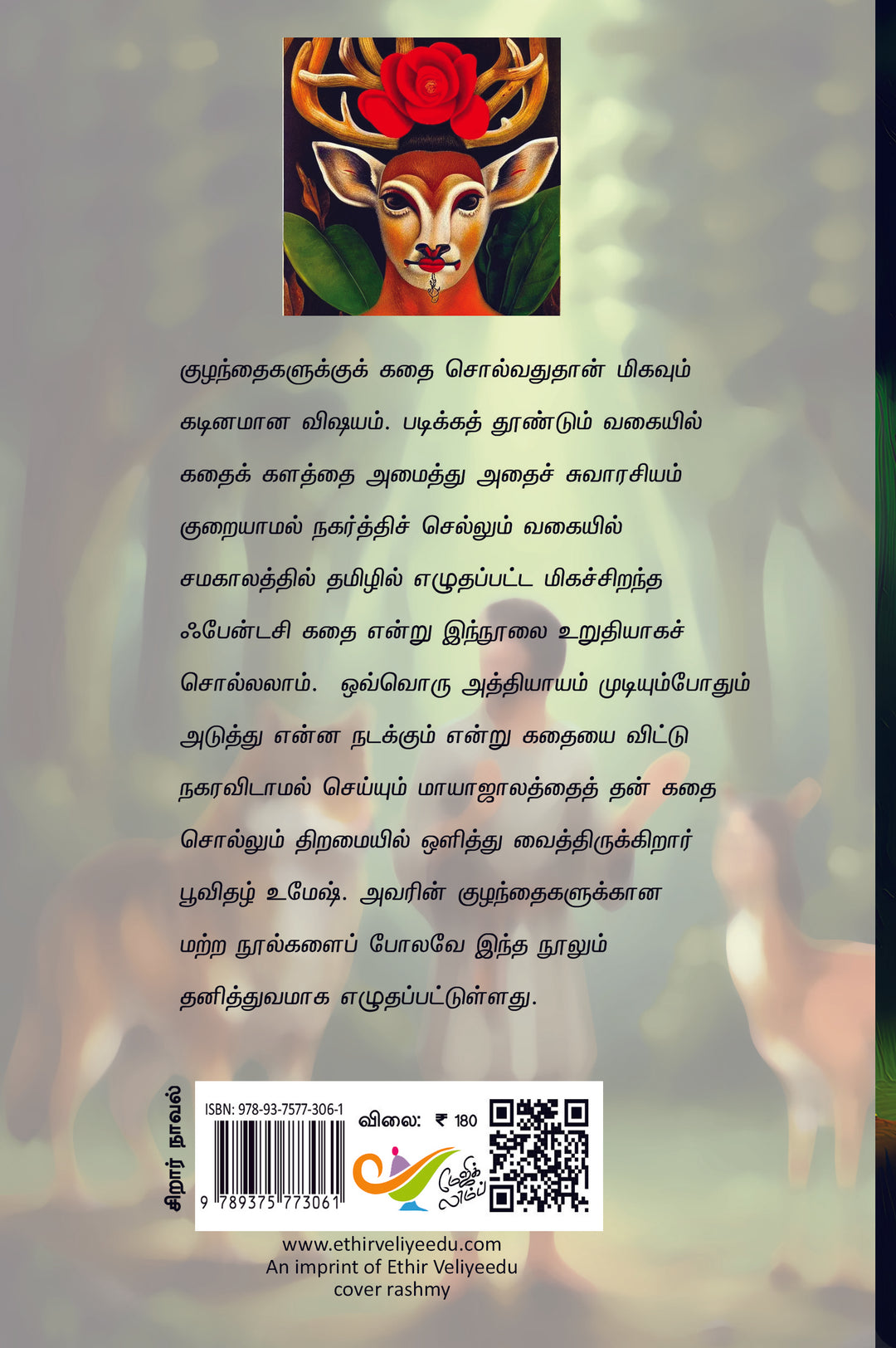 பூமி எங்கும் கால்கள்