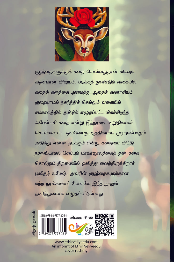 பூமி எங்கும் கால்கள்