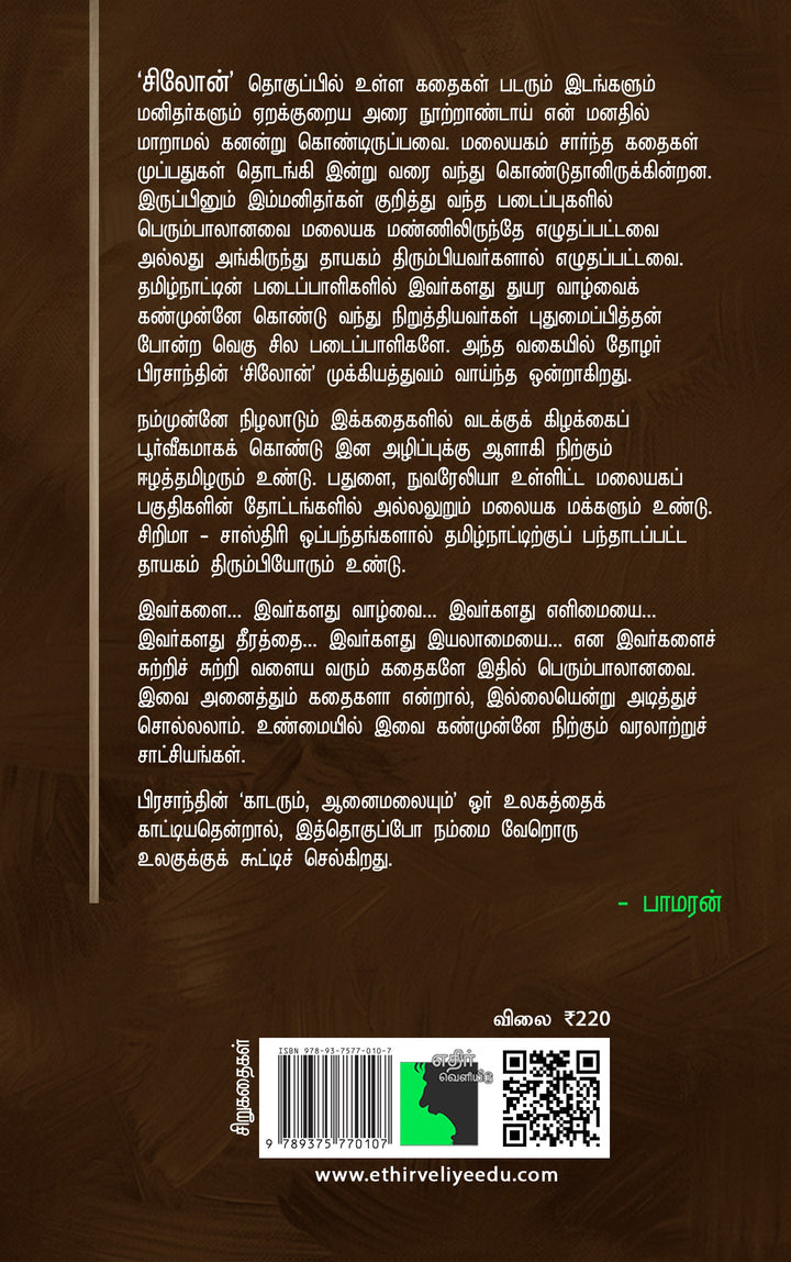 சிலோன்