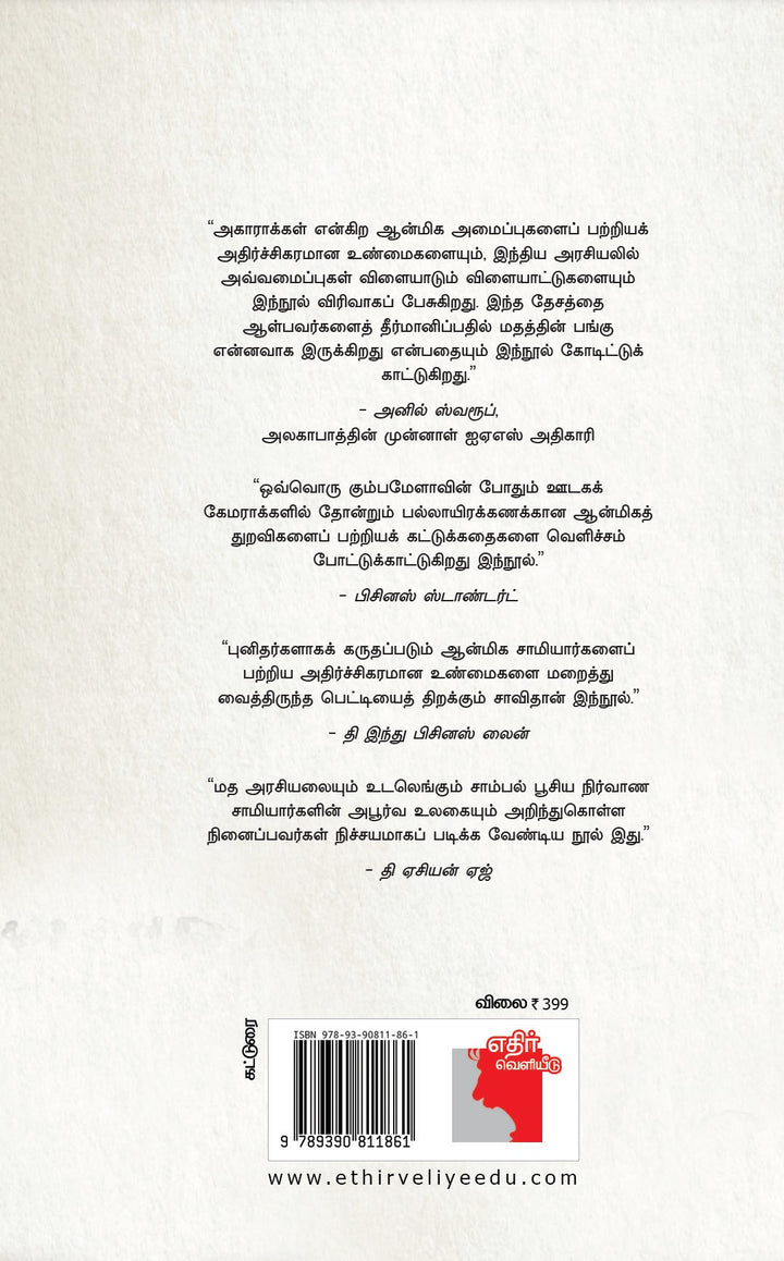 ஆன்மிக அரசியல்