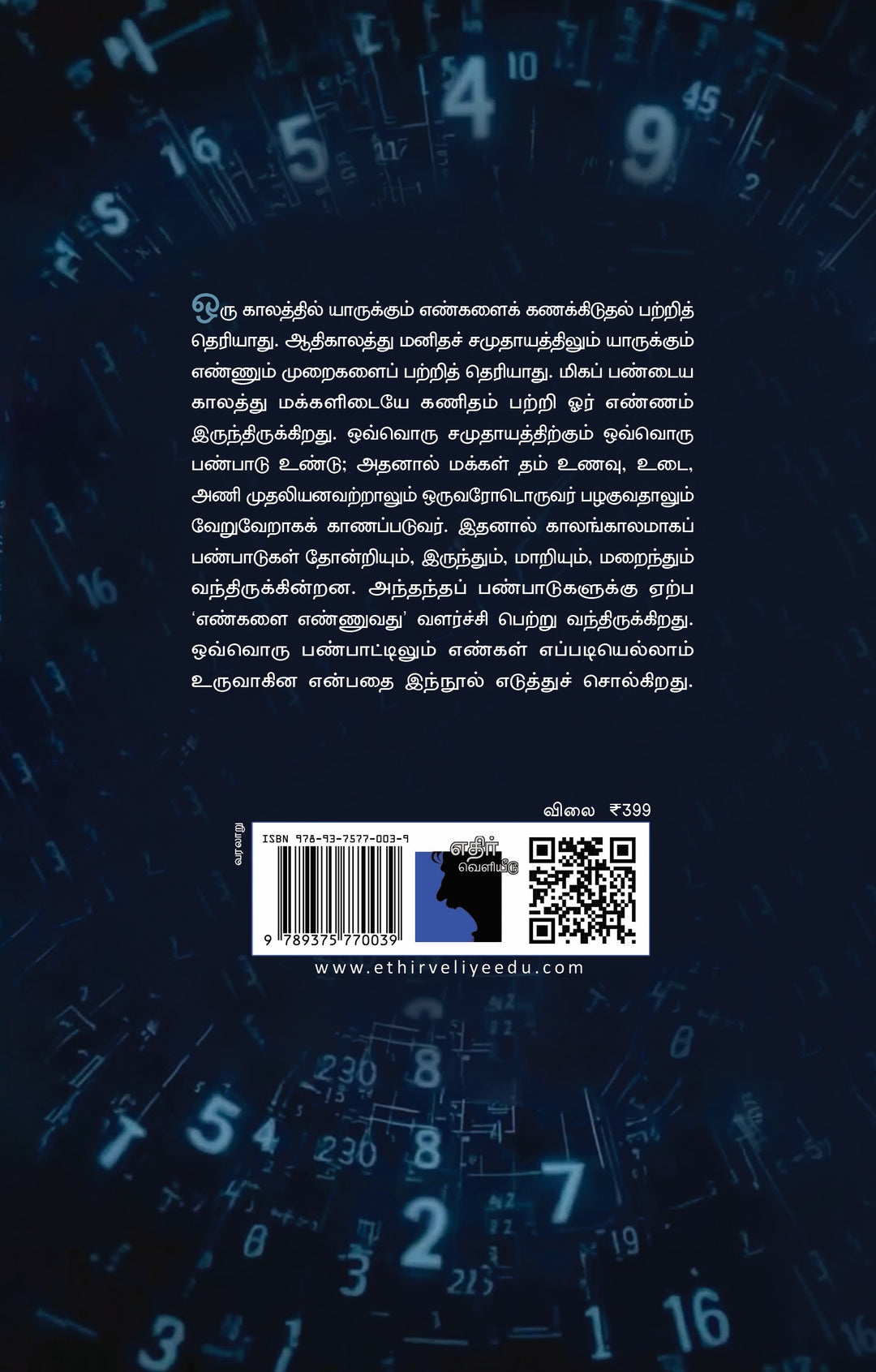 எண்களின் வரலாறு