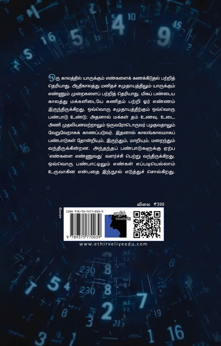 எண்களின் வரலாறு