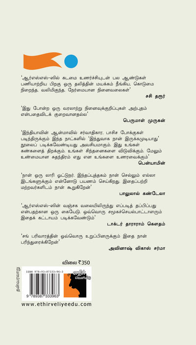 இந்துவாக நான் இருக்க முடியாது: ஆர்எஸ்எஸ் -ஸில் ஒரு தலித்தின் கதை