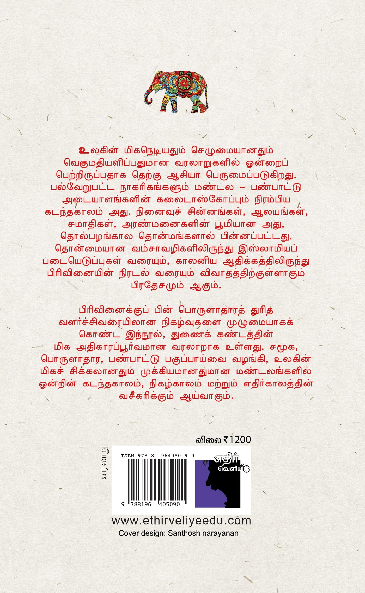 இந்தியா ஒரு வரலாறு:  ஆரம்பக்கட்ட நாகரிகங்களிலிருந்து 21 ஆம் நூற்றாண்டின் துரித வளர்ச்சிவரை