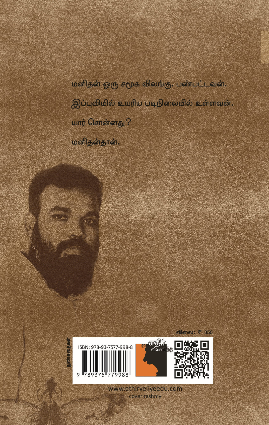 கடவுளும் மண்ணாங்கட்டியும்