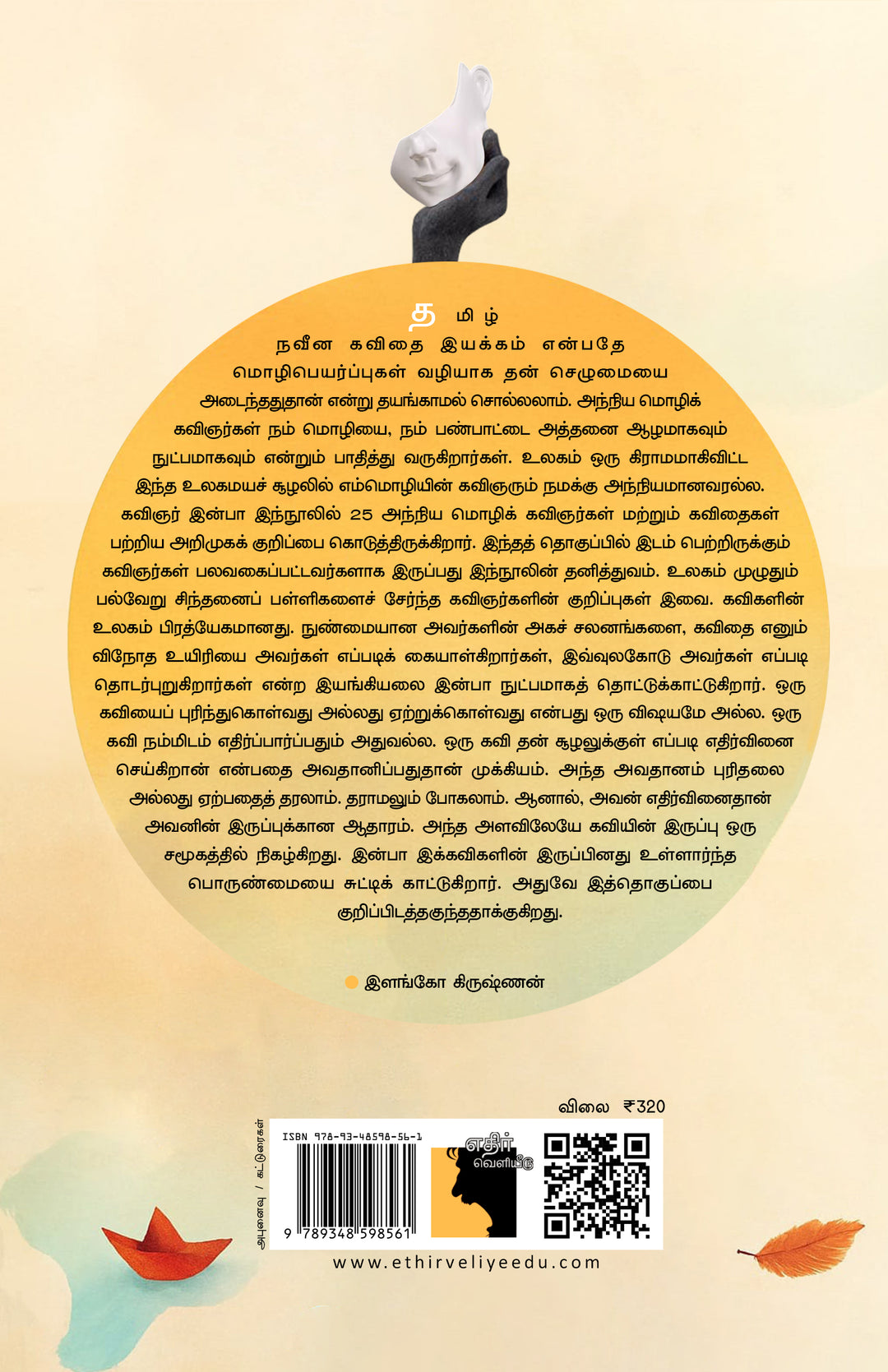 கடல் தாண்டிய சொற்கள்