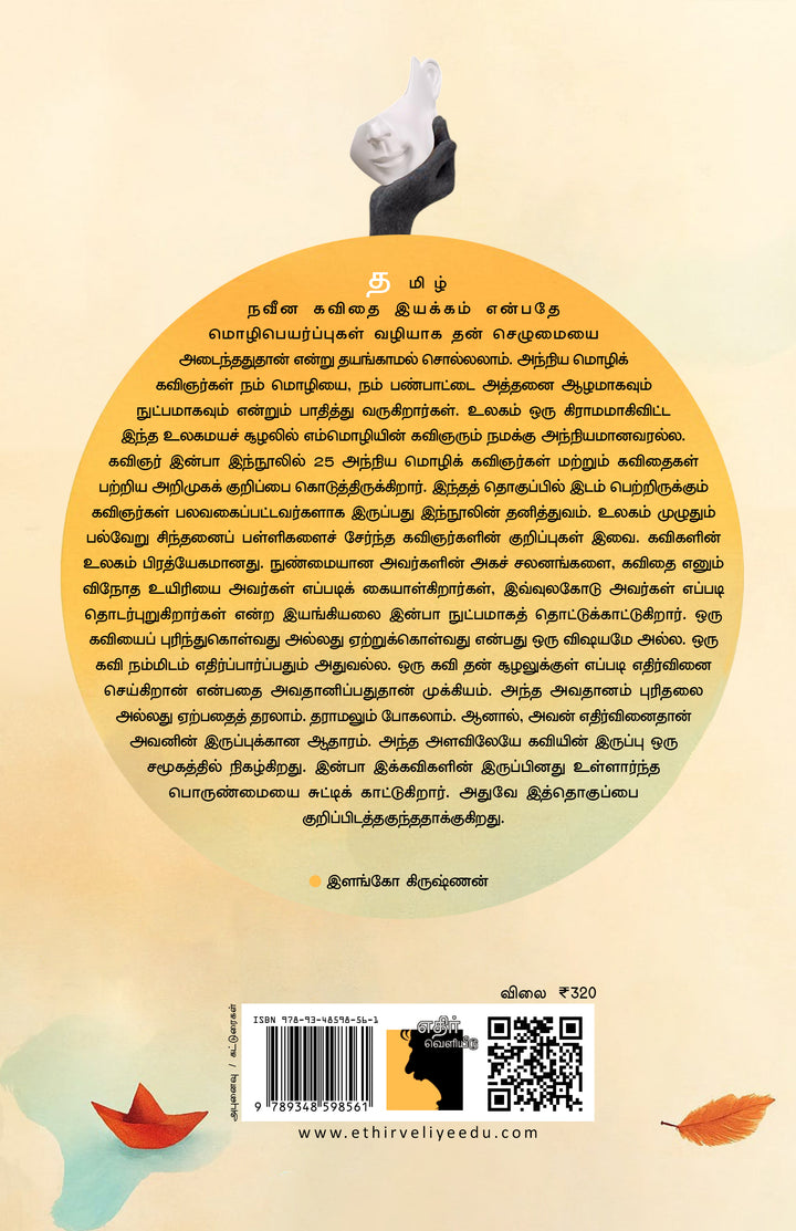 கடல் தாண்டிய சொற்கள்