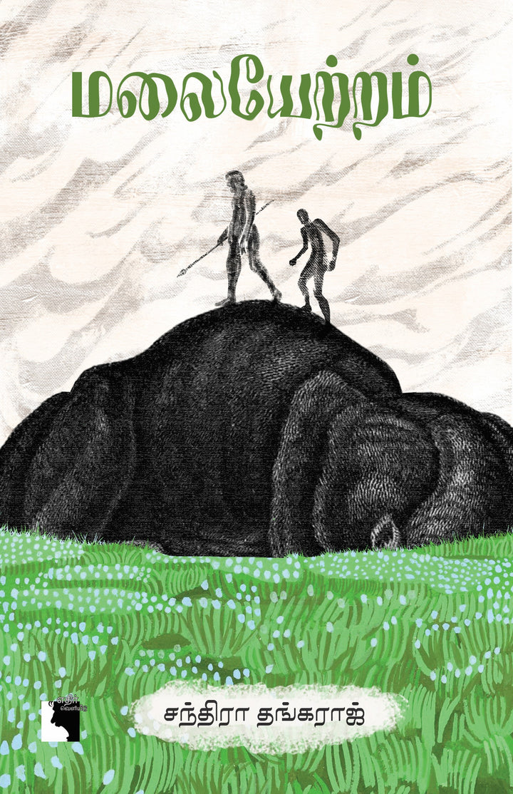 மலையேற்றம்