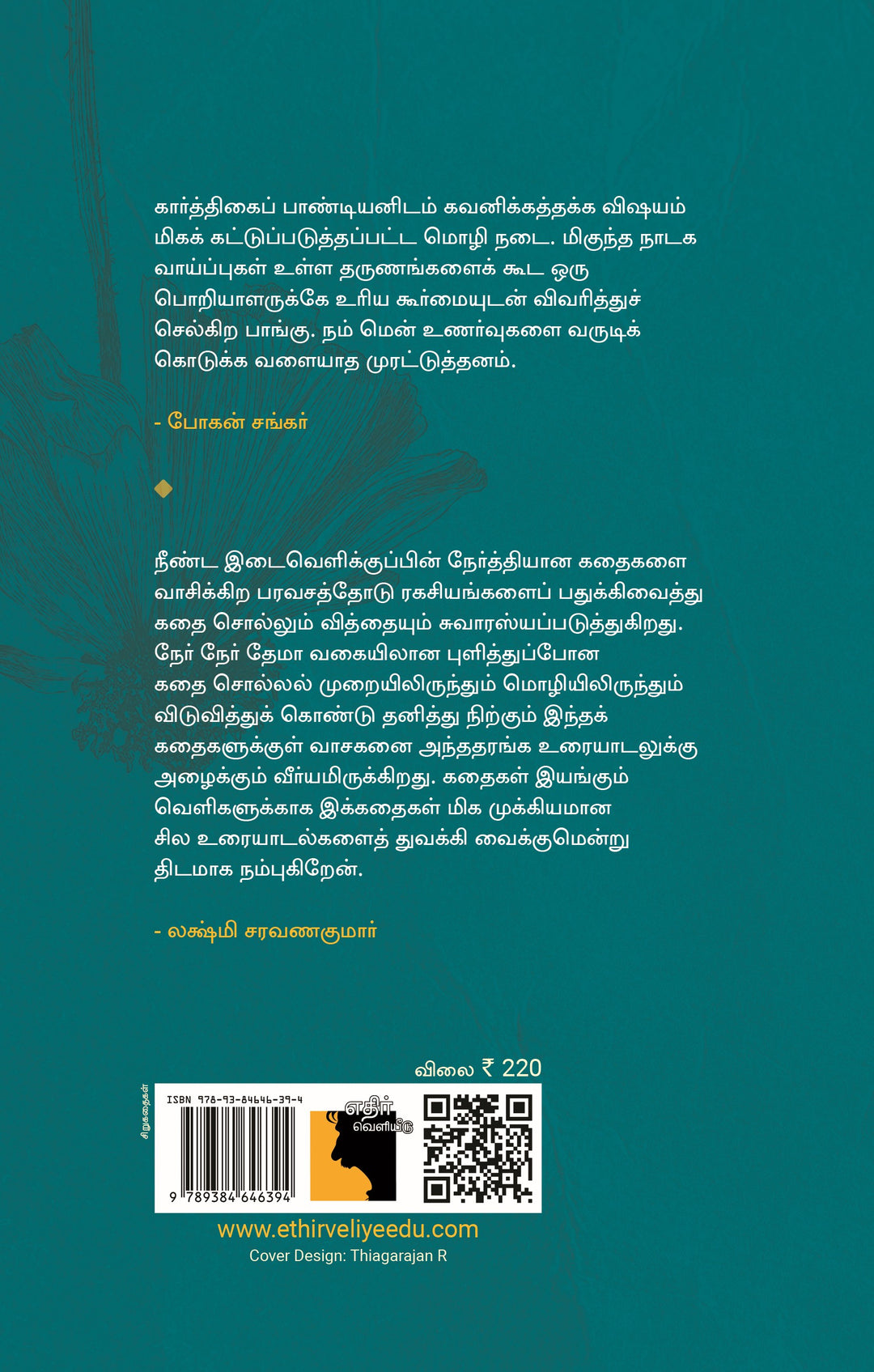 மர நிறப் பட்டாம்பூச்சிகள்