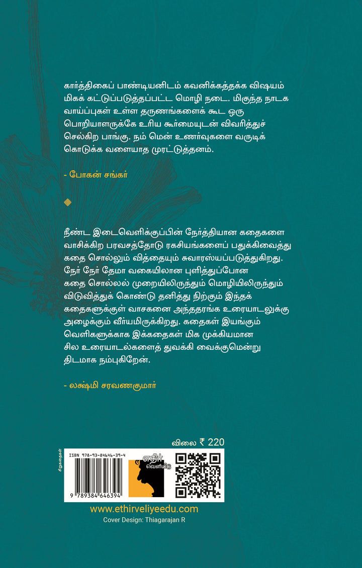 மர நிறப் பட்டாம்பூச்சிகள்
