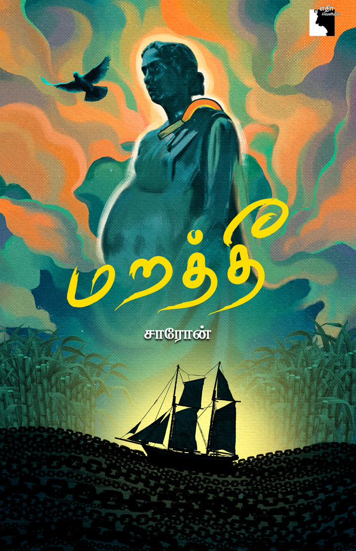 மறத்தீ