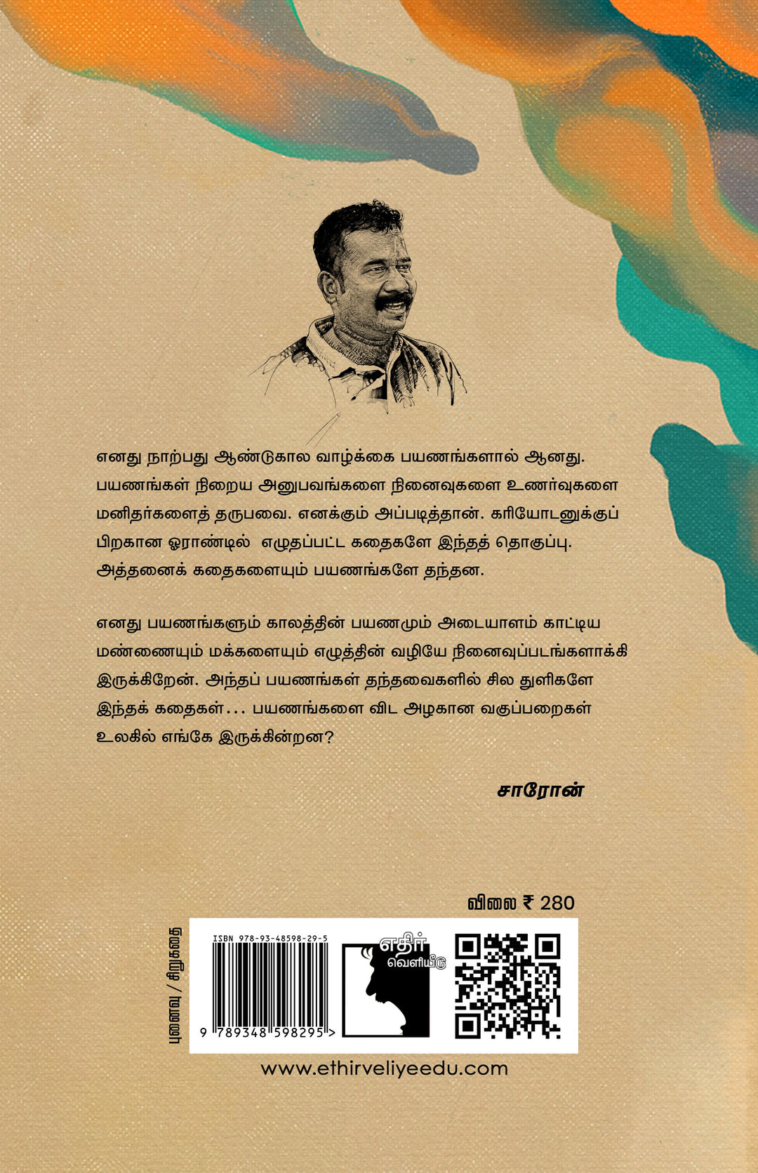 மறத்தீ