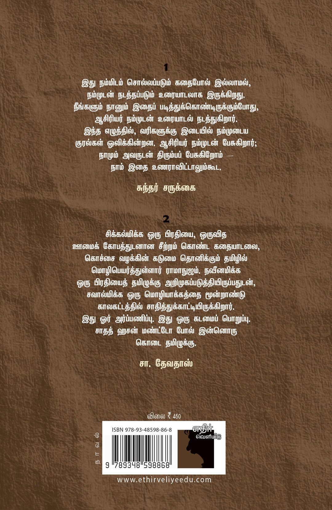 மௌன வதம்