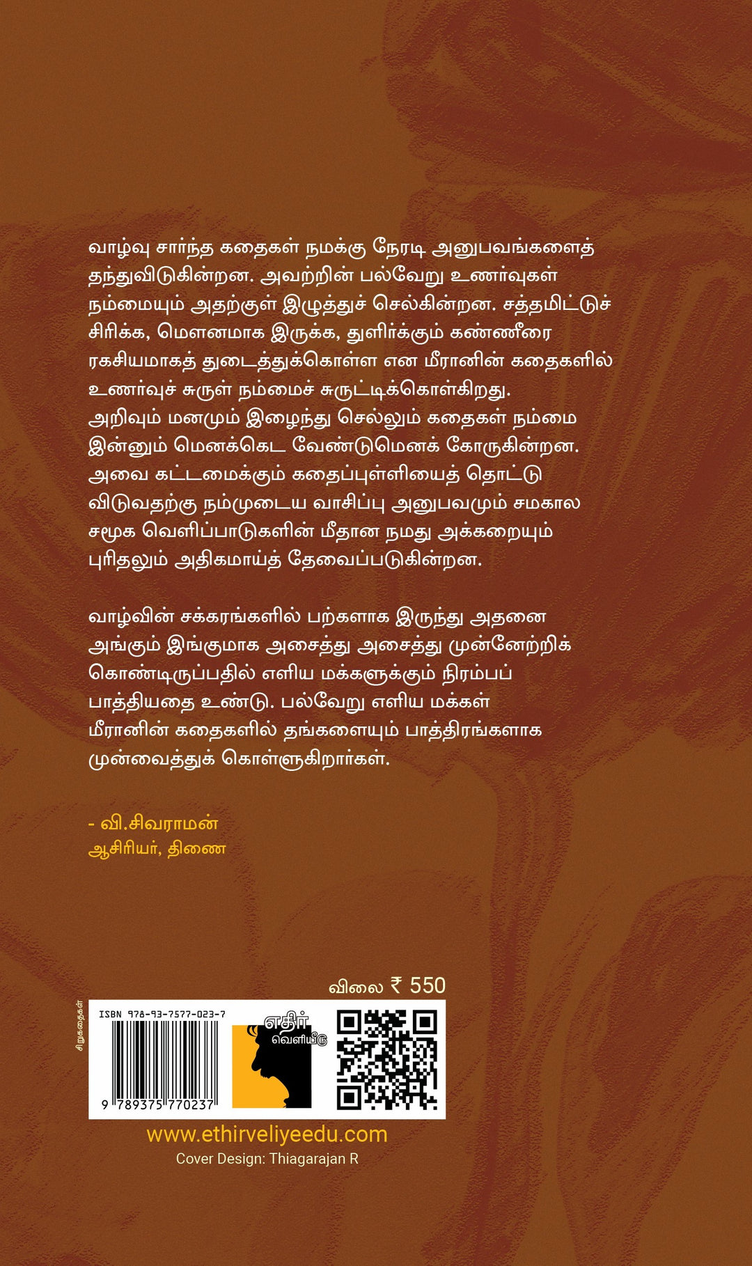 மீரான் மைதீன் கதைகள் (1993-2026)