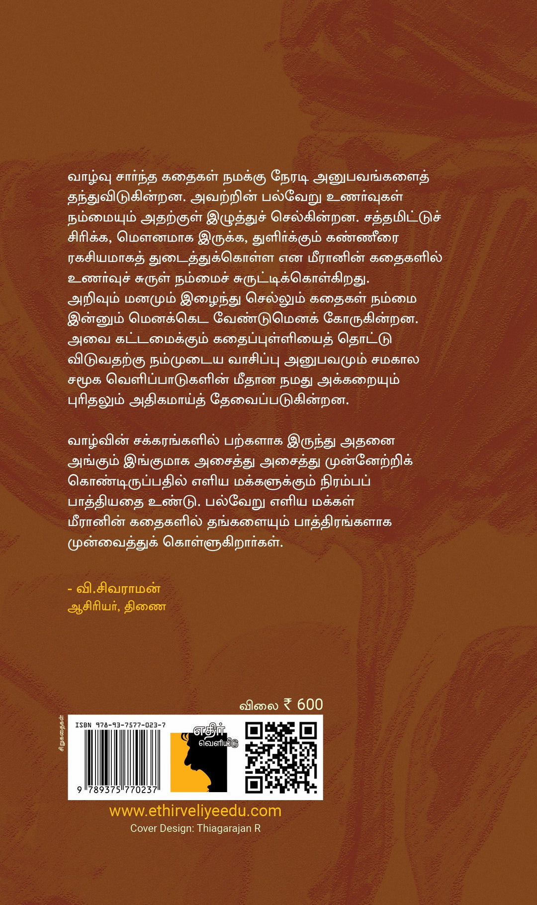 மீரான் மைதீன் கதைகள் (1993-2026)