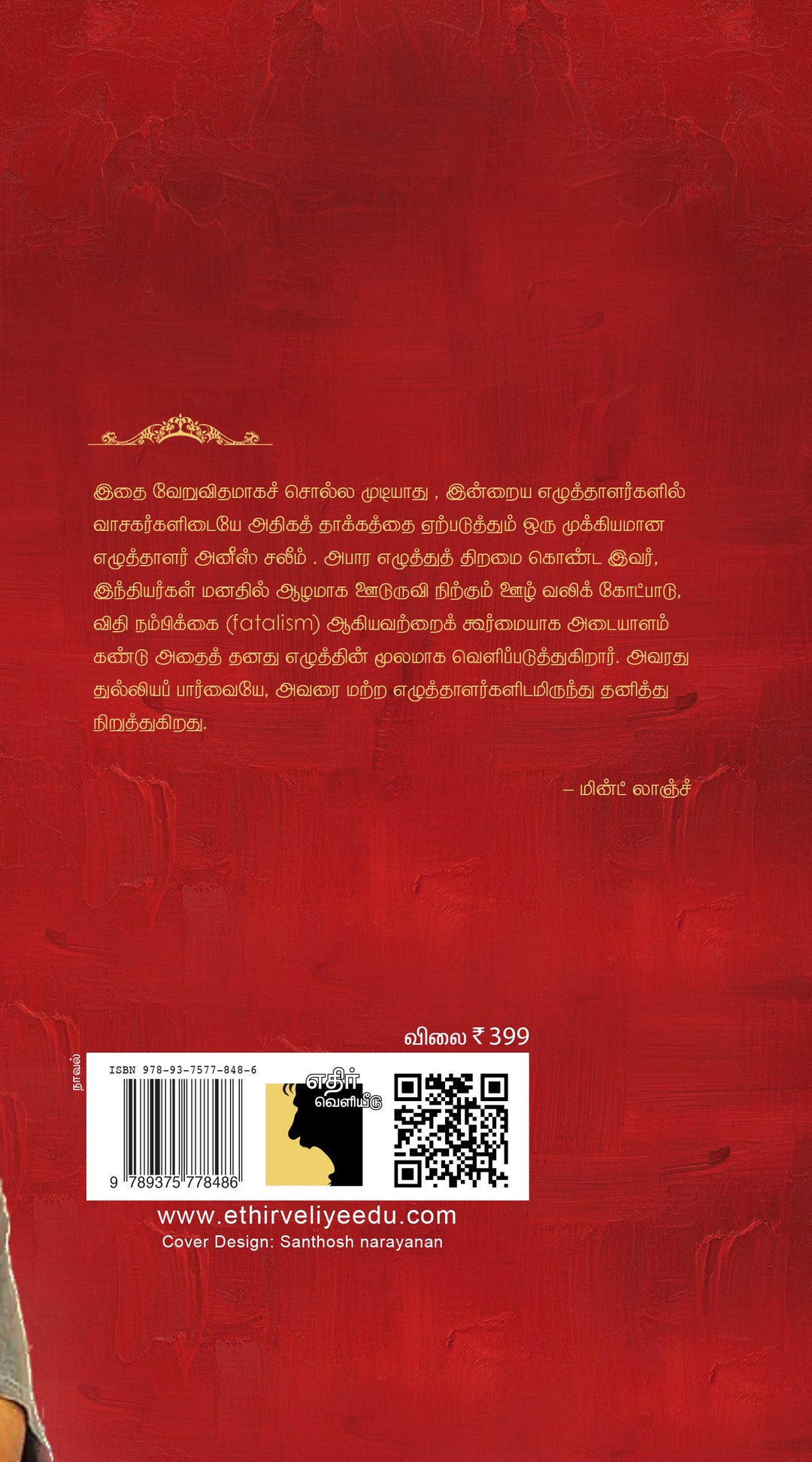 மேன்மைக்குரியவர்