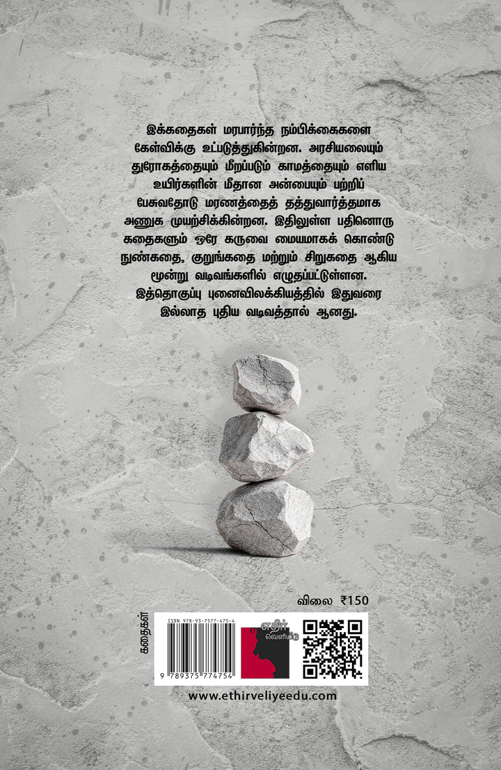 முகமற்றதன் முகம்