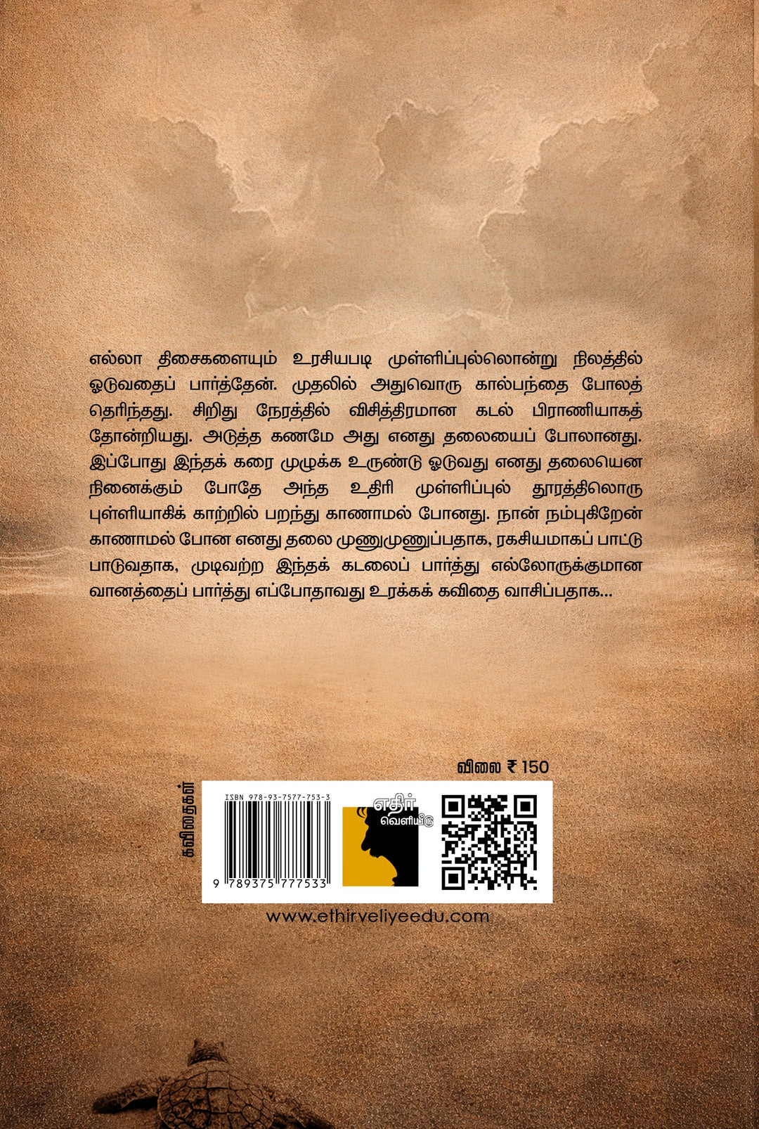 முள்ளிப்புல்