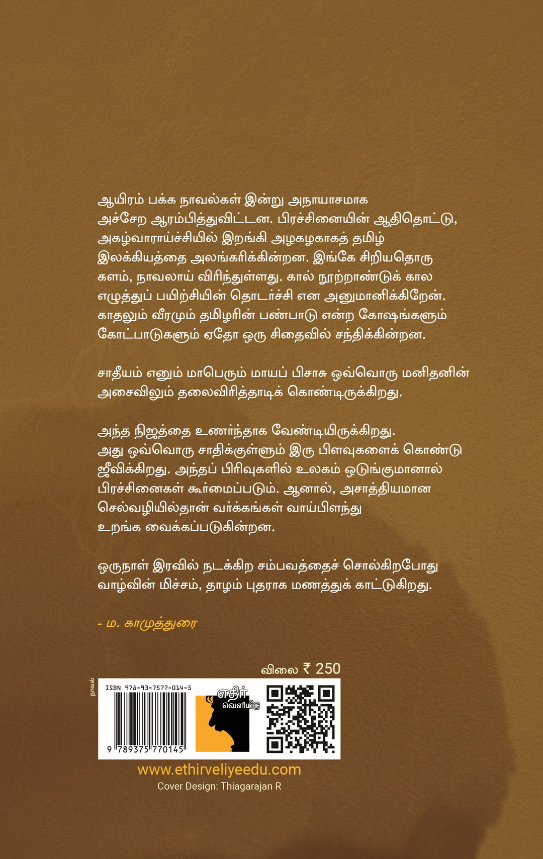 முற்றாத இரவொன்றில்
