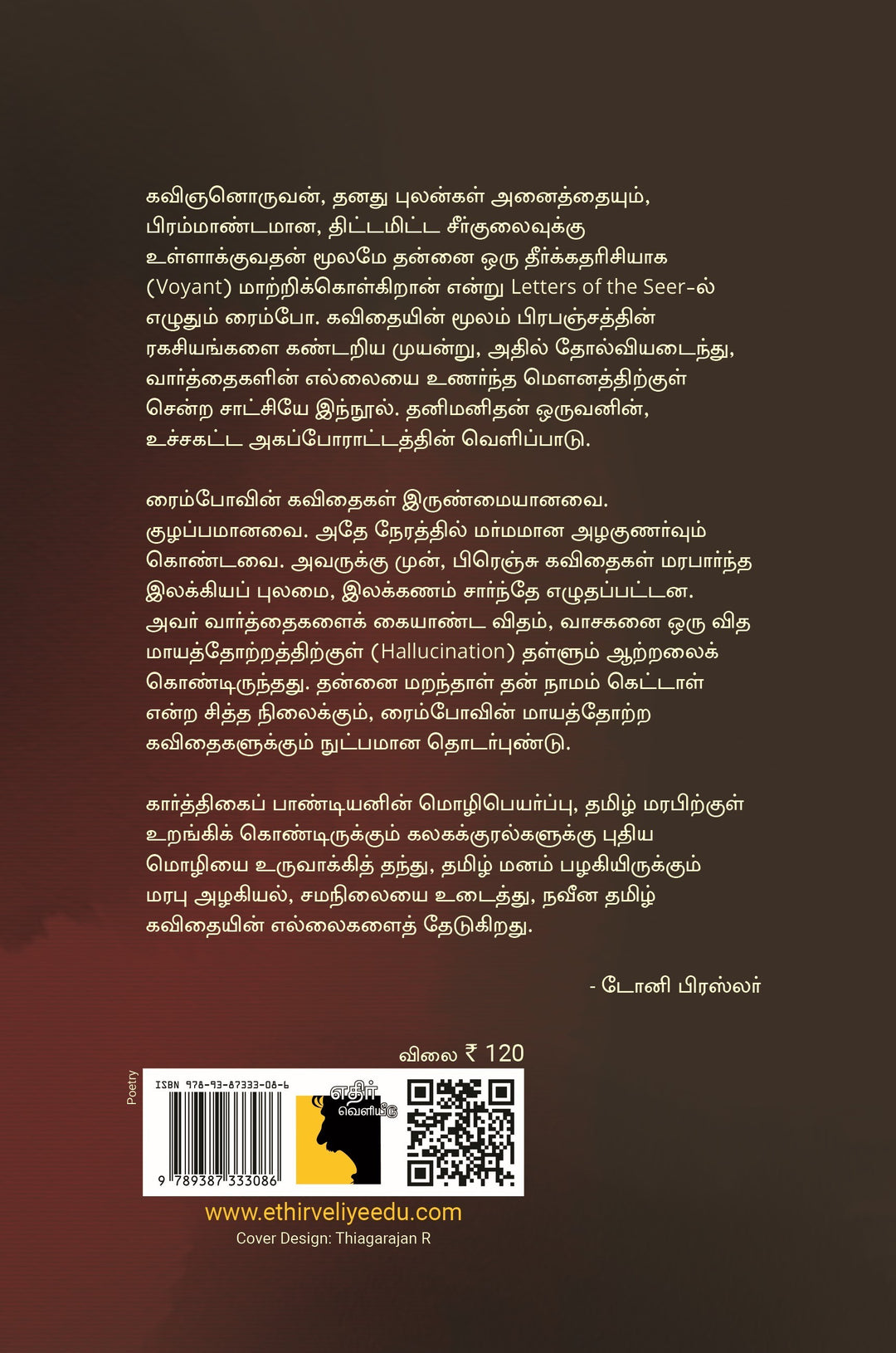 நரகத்தில் ஒரு பருவகாலம்