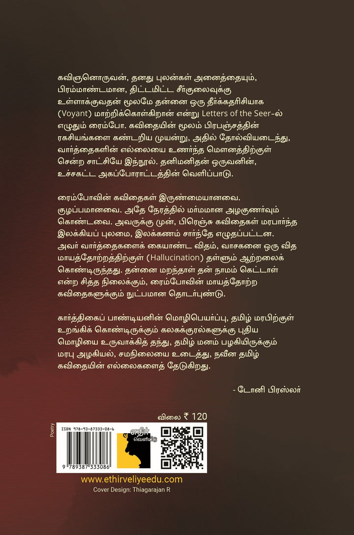 நரகத்தில் ஒரு பருவகாலம்