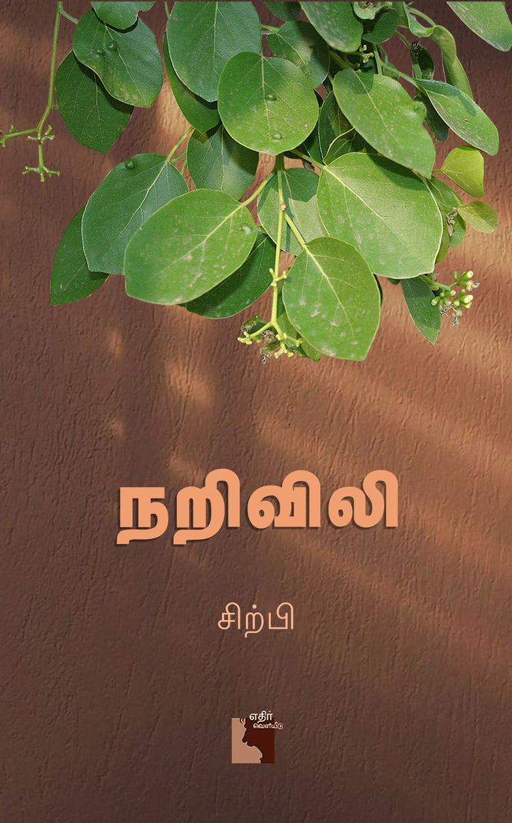 நறிவிலி